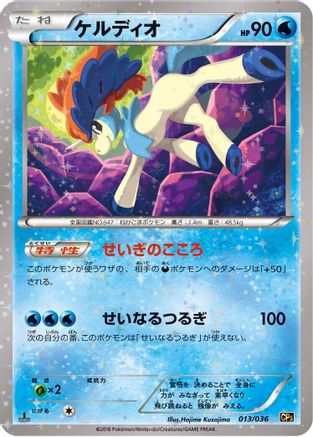Keldeo - 013/036 (013/036) - CP5 Mythical Legendary Dream Shine Collection