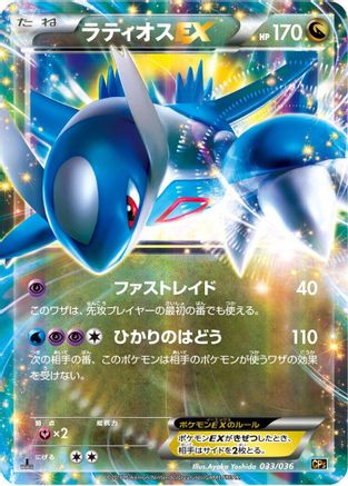 Latios EX (033/036) - CP5 Mythical Legendary Dream Shine Collection