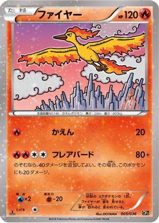 Moltres (005/036) - CP5 Mythical Legendary Dream Shine Collection