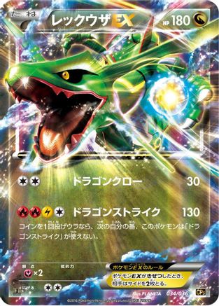 Rayquaza EX (034/036) - CP5 Mythical Legendary Dream Shine Collection