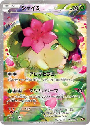 Shaymin - 004/036 (004/036) - CP5 Mythical Legendary Dream Shine Collection