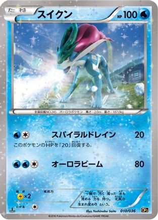 Suicune (010/036) - CP5 Mythical Legendary Dream Shine Collection