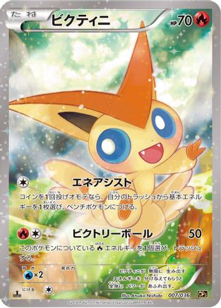 Victini - 007/036 (007/036) - CP5 Mythical Legendary Dream Shine Collection