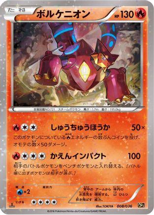 Volcanion - 008/036 (008/036) - CP5 Mythical Legendary Dream Shine Collection