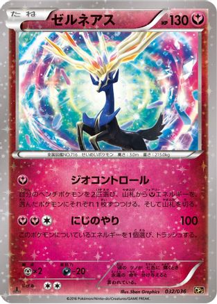 Xerneas (032/036) - CP5 Mythical Legendary Dream Shine Collection