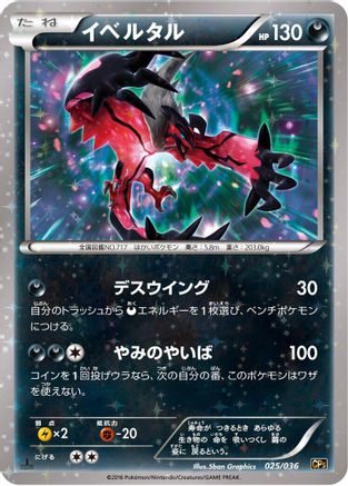 Yveltal (025/036) - CP5 Mythical Legendary Dream Shine Collection