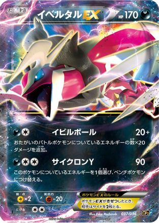 Yveltal EX (037/036) - CP5 Mythical Legendary Dream Shine Collection