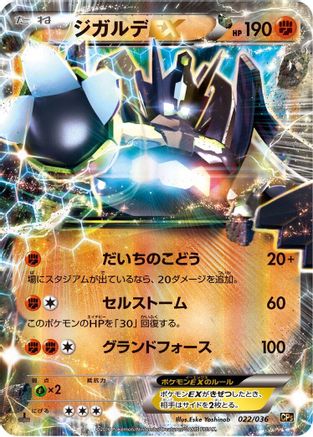 Zygarde EX (022/036) - CP5 Mythical Legendary Dream Shine Collection