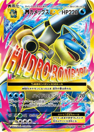 Blastoise - 093/087 (093/087) - CP6 Expansion Pack 20th Anniversary