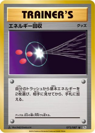 Energy Retrieval (072/087) - CP6 Expansion Pack 20th Anniversary