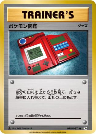Pokedex (078/087) - CP6 Expansion Pack 20th Anniversary