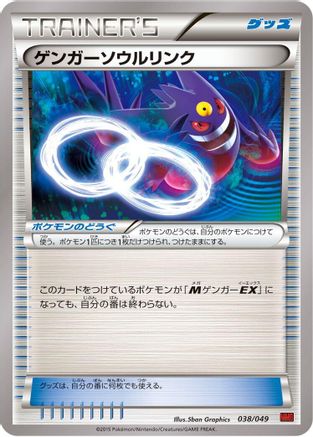Muscle Band (036/049) - M Master Deck Build Box Power Style