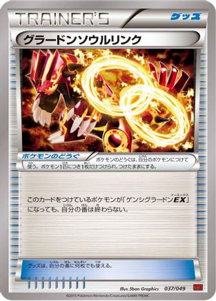 Hard Charm (035/049) - M Master Deck Build Box Power Style