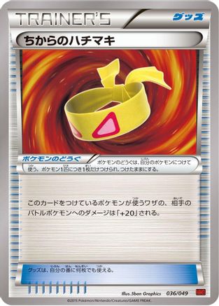 Robo Substitute (034/049) - M Master Deck Build Box Power Style