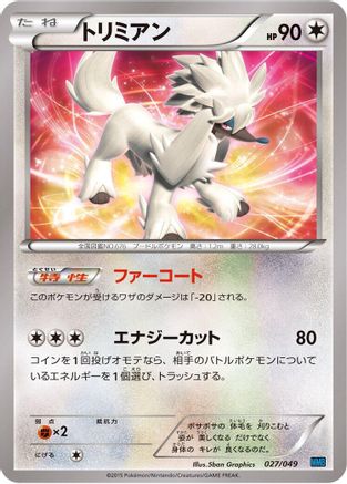 Max Revive (028/049) - M Master Deck Build Box Speed Style
