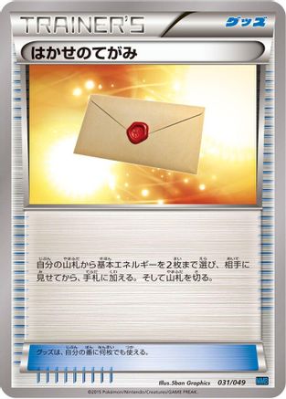 Ultra Ball (030/049) - M Master Deck Build Box Speed Style