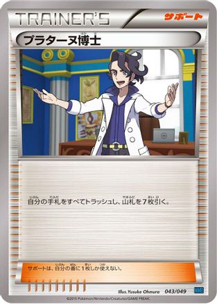 Tierno (042/049) - M Master Deck Build Box Speed Style