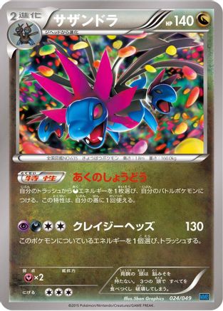 Miltank (025/049) - M Master Deck Build Box Speed Style