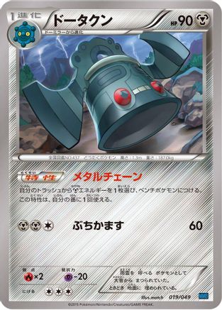 Dialga EX (020/049) - M Master Deck Build Box Speed Style