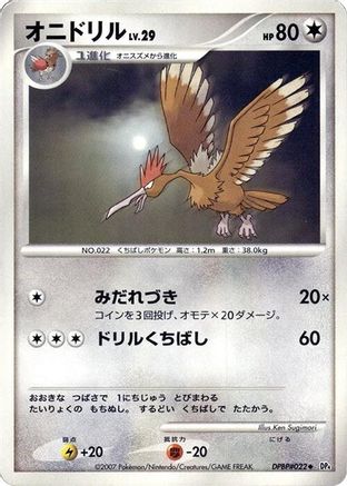 Fearow - DP4 Moonlit Pursuit Unlimited