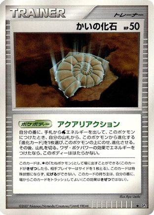Helix Fossil - DP4 Moonlit Pursuit Unlimited