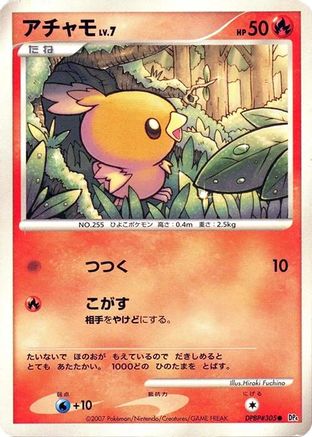 Torchic - DP4 Moonlit Pursuit 1st Edition
