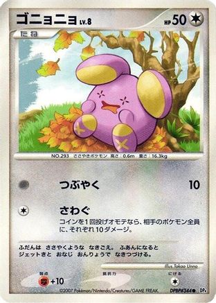 Whismur - DP4 Moonlit Pursuit 1st Edition