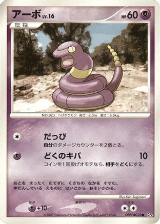 Ekans - DP4 Dawn Dash 1st Edition