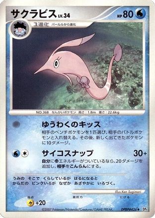 Gorebyss - DP4 Dawn Dash 1st Edition