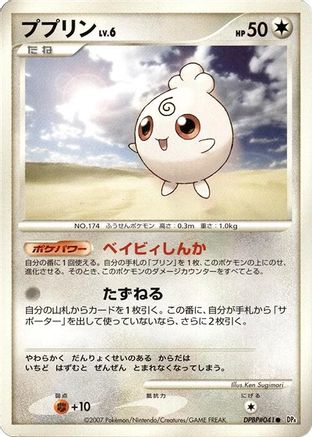Igglybuff - DP4 Dawn Dash Unlimited