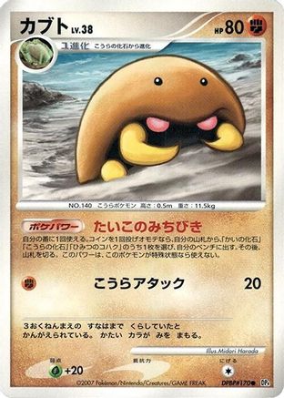 Kabuto - DP4 Dawn Dash 1st Edition