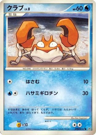 Krabby - DP4 Dawn Dash 1st Edition