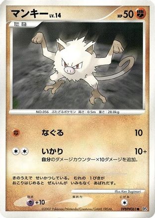 Mankey - DP4 Dawn Dash Unlimited