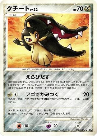 Mawile - DP4 Dawn Dash 1st Edition