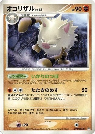Primeape - DP4 Dawn Dash Unlimited