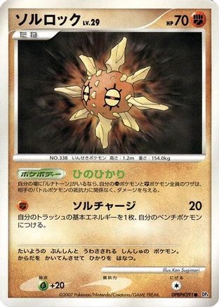 Solrock - DP4 Dawn Dash 1st Edition