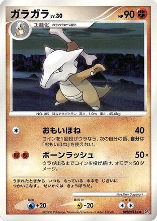 Marowak - DP5 Cry from the Mysterious 1st Edition