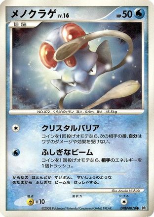 Tentacool - DP5 Cry from the Mysterious 1st Edition