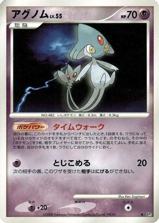 Azelf - DP5 Temple of Anger Unlimited