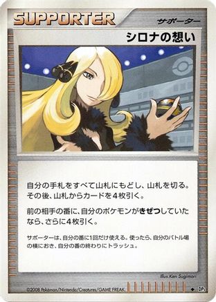 Cynthia's Feelings - DP5 Temple of Anger Unlimited
