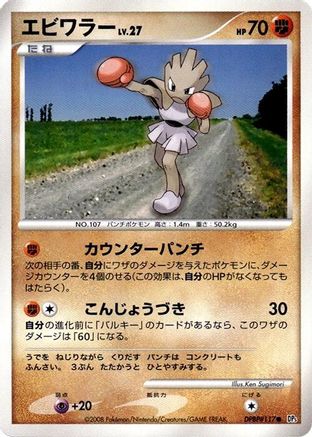 Hitmonchan - DP5 Temple of Anger 1st Edition
