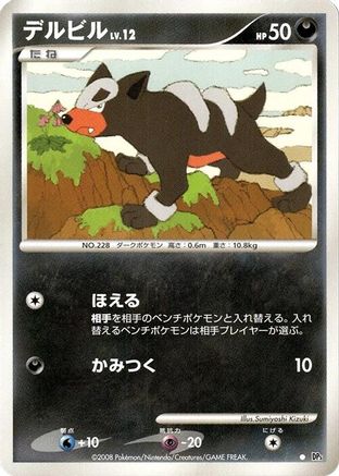 Houndour - DP5 Temple of Anger 1st Edition