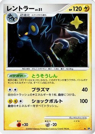 Luxray - DP5 Temple of Anger 1st Edition Holofoil