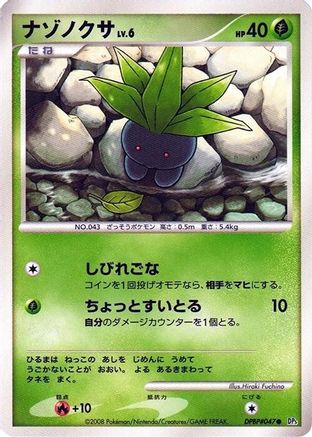 Oddish - DP5 Temple of Anger Unlimited