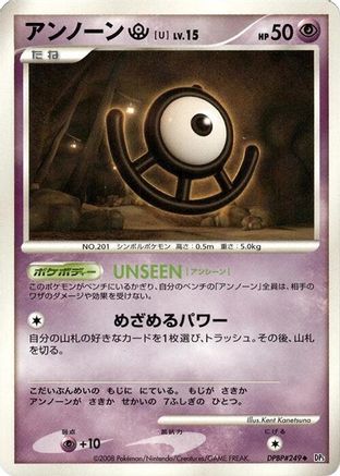 Unown U - DP5 Temple of Anger Unlimited