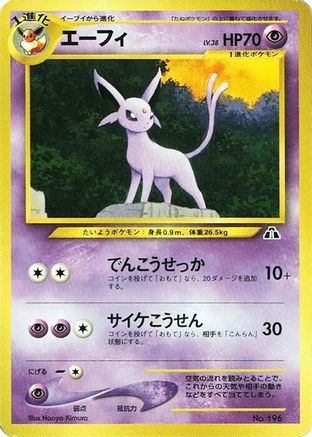Espeon - Neo Premium File 2