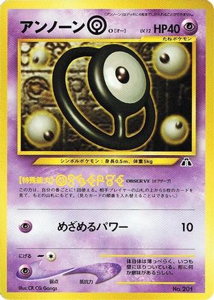 Unown O - Neo Premium File 2