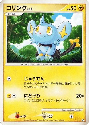 Shinx - Heatran vs Regigigas Deck Kit Unlimited