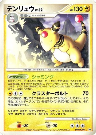 Ampharos - Dialga LVX Constructed Standard Deck 1st Edition