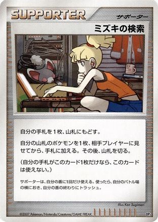 Bebe's Search - Palkia LVX Constructed Standard Deck 1st Edition